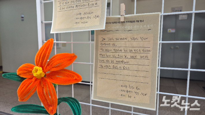 14일 광주 북구 일곡도서관 1층 로비에 한강 작가의 5·18 관련 도서 필사본이 전시되어 있다. 주민들은 준비된 메모지에 도서 필사 후 직접 전시할 수 있다. 한아름 기자