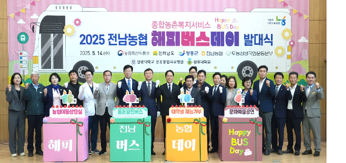 전라남도는 14일 장흥 대덕 다목적복지관에서 '2025 해피BUS데이 발대식'을 열었다. 전남도 제공