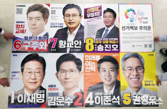 대선 D-20, 선거 벽보 살펴보는 선관위 관계자들