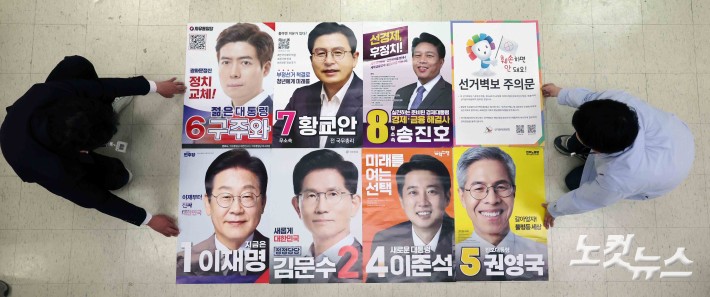 대통령선거 벽보 살펴보는 선관위 관계자들