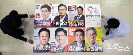 대통령선거 벽보 살펴보는 선관위 관계자들