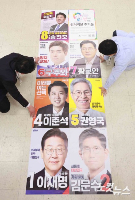 제21대 대선 벽보 검토하는 선관위 관계자들