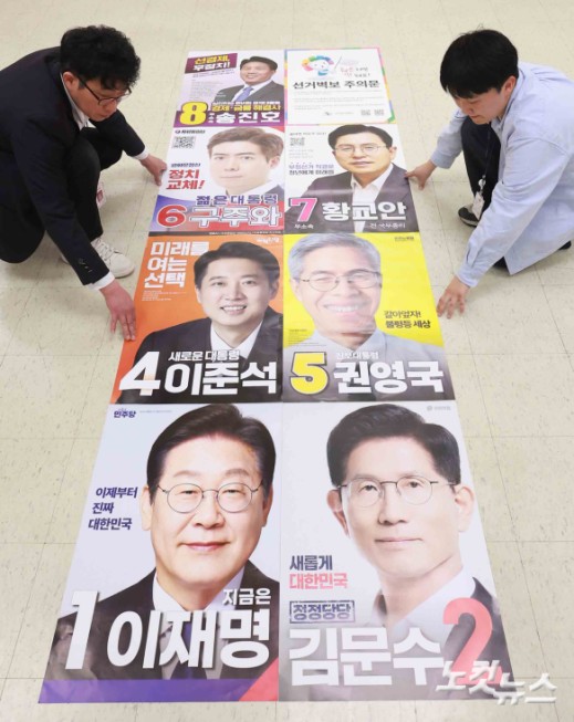 제21대 대통령선거 선거벽보 검토