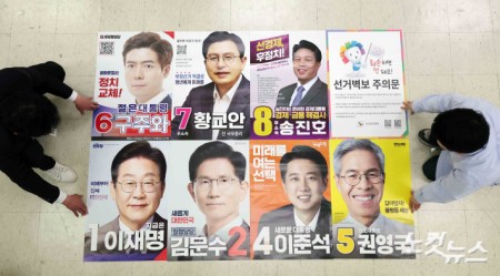 대선 선거벽보 살펴보는 선관위 관계자들