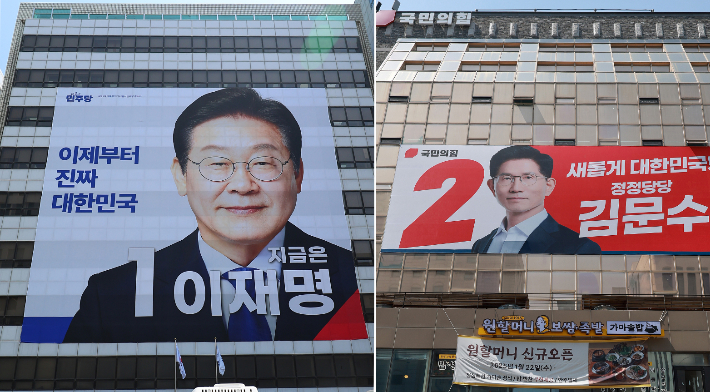 서울 영등포구 여의도 더불어민주당 중앙당사와 국민의힘 중앙당사, 강남구 개혁신당 이준석 대선 후보 선거 캠프가 있는 빌딩에 각각 이재명, 김문수, 이준석 대선 후보 대형 현수막이 걸려 있다. 연합뉴스