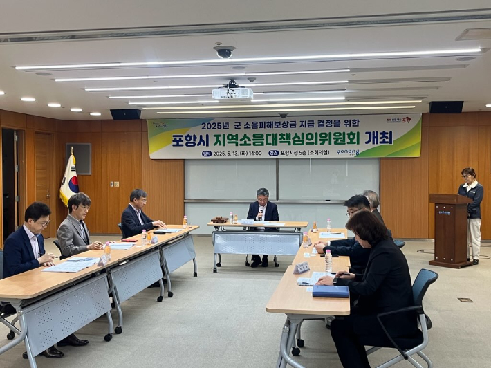 포항시는 지난 13일 시청 중회의실에서 '제1회 지역소음대책심의위원회'를 개최했다. 포항시 제공