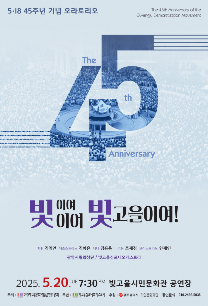 (사)빛고을문화예술공연위원회 제공