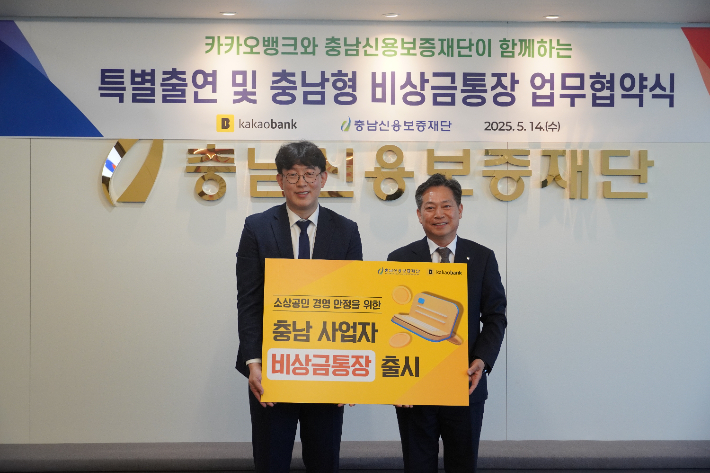 카뱅·충남신보 '충남형 비상금통장' 출시…개인사업자 대상