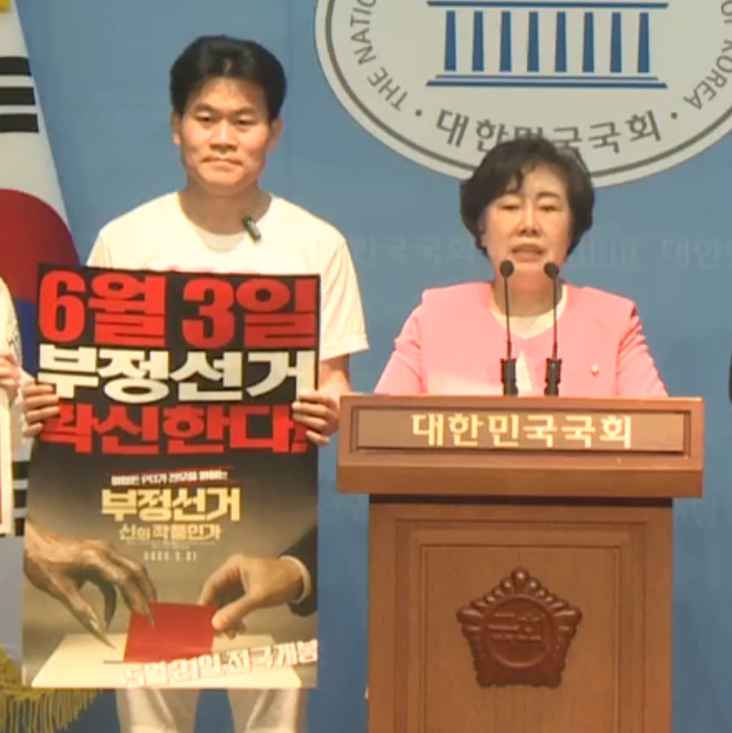 '부정선거' 군불 때나? 조배숙 "이번 대선에도 사전투표가…"