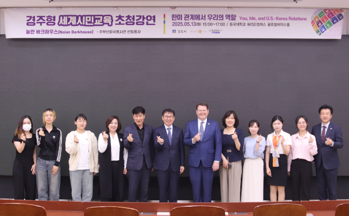 동국대 WISE캠퍼스가 '경주형 세계시민교육 초청강연'을 개최한 뒤 기념사진을 촬영하고 있다. 동국대 제공