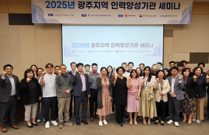 광주지역인적자원개발위원회는 14일 김대중컨벤션센터에서 광주지역 직업훈련기관을 포함한 인력양성기관들을 대상으로'2025년 광주지역 인력양성기관 세미나'를 개최했다. 광주지역인전자원개발위원회 제공