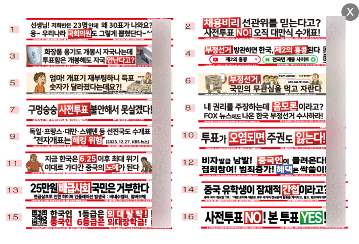 대선 규제에도 '혐중·음모론' 현수막 난무…선관위는 뒷짐?