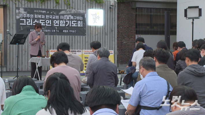 복음주의권 교회와 단체들이 13일 오후 서울 중구 세종대로 세월호 기억공간 앞에서 민주주의 회복과 한국교회 자성을 촉구하는 그리스도인 연합기도회를 열었다. 이정우 영상기자
