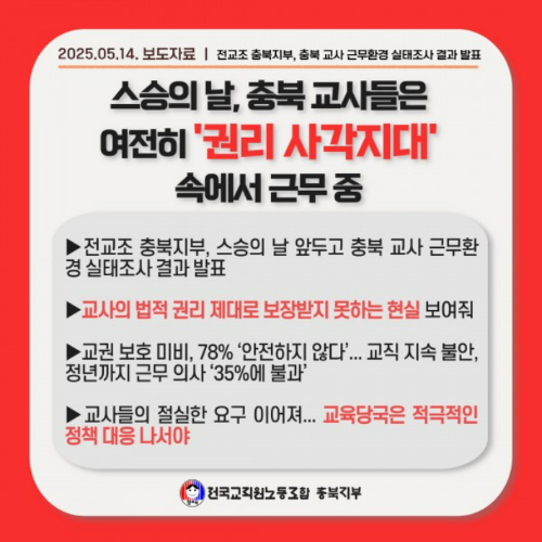 전교조 충북지부 제공