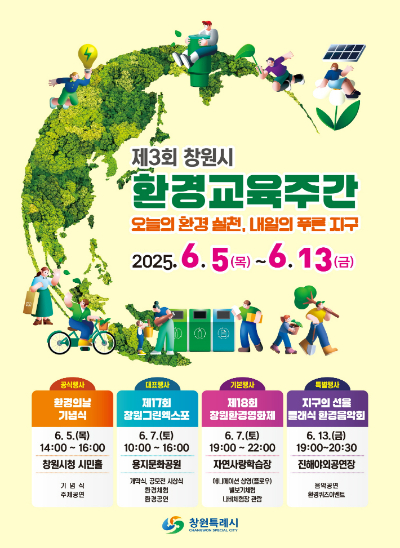 창원시, 6월 5일~13일 '제3회 환경교육주간' 개최