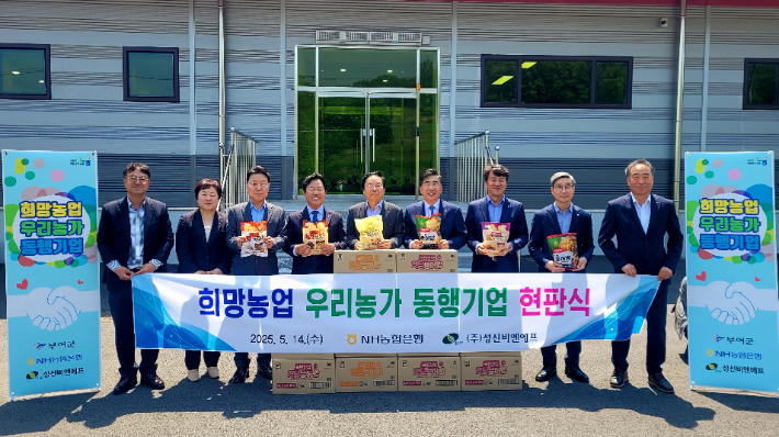 NH농협은행, 부여 성신비엔에프 '희망농업 우리농가 동행기업' 선정