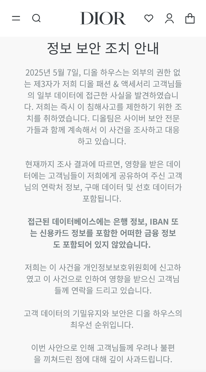 명품 '디올' 개인정보 유출 '쉬쉬', "오프라인 구매자도 털려"