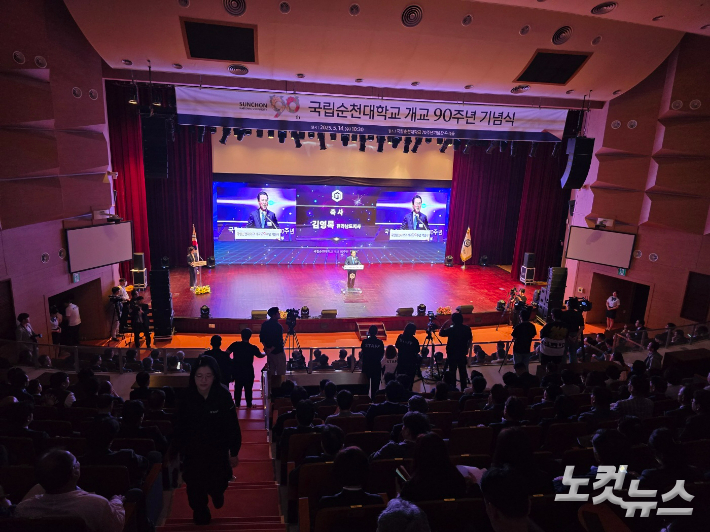 순천대학교 개교 90주년 "100년 미래로 힘차게 뻗어나가자"