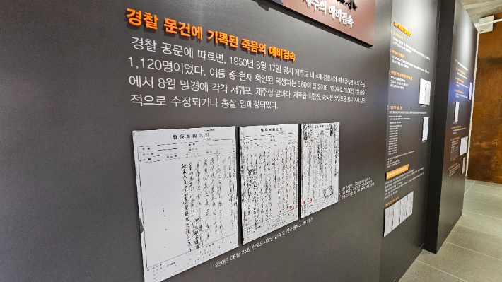 유족이 발굴한 경찰문건 전시 모습. 고상현 기자