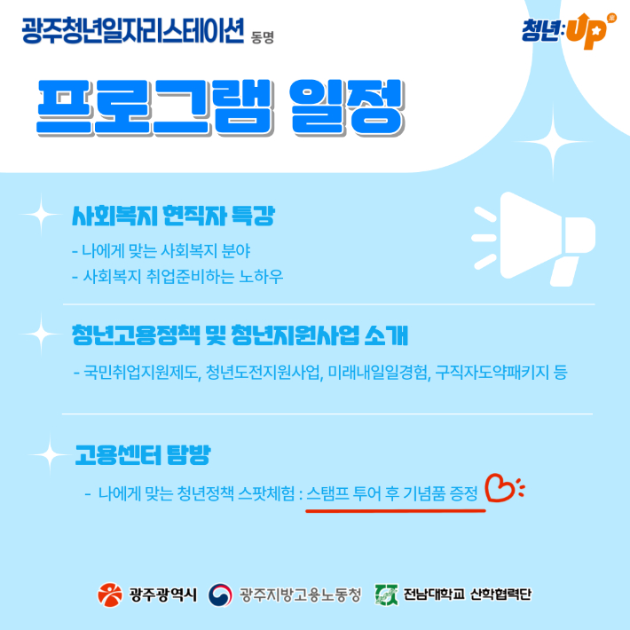 광주광역시는 청년들이 취업지원정책을 적극 활용할 수 있도록 지원하는 '청년 고용정책 탐방 프로그램'을 운영한다. 광주시 제공