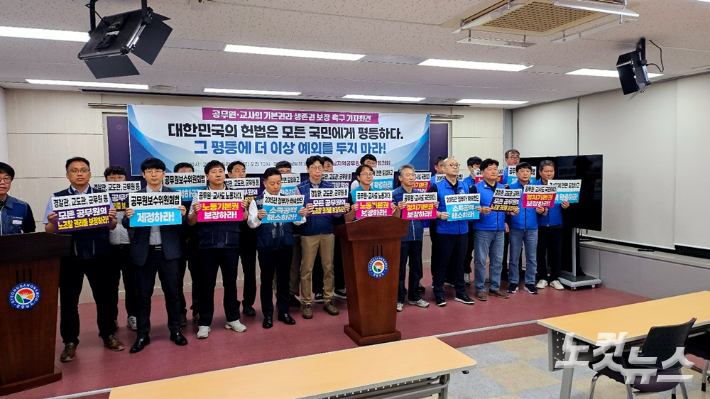 경남 공무원노동조합 협의회 기자회견. 최호영 기자 