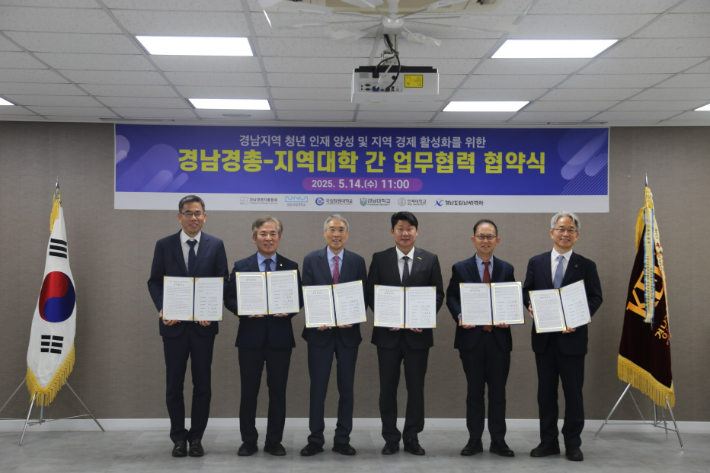 14일 협약식에 참석한 경남도립남해대 노영식 총장, 경상국립대학교 이병현 연구부총장, 경남경영자총협회 이상연회장, 창원대학교 박민원 총장, 경남대학교 홍정효 교학부총장, 인제대학교 손은일 글로컬대학 부총장(사진 왼쪽부터). 경남경총 제공 