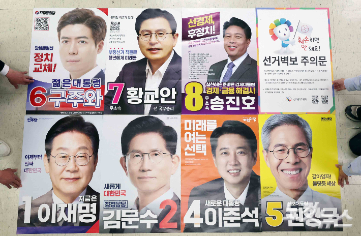 전북 4700여 곳에 21대 대선 후보 선거 벽보 부착