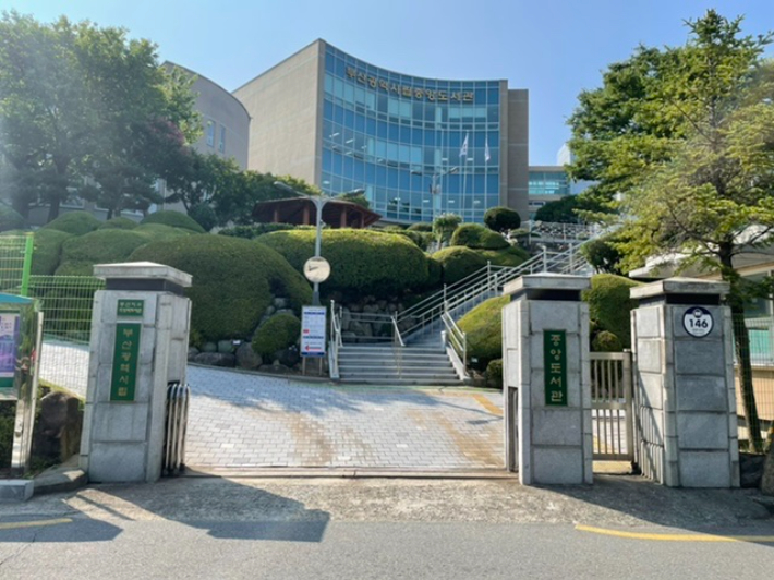 부산시립중앙도서관. 부산시교육청 제공