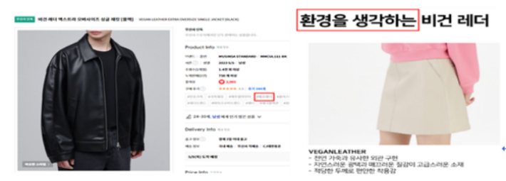 무신사 스탠다드(왼쪽부터)와 탑텐 인조가죽 제품 판매 화면. 공정위 제공