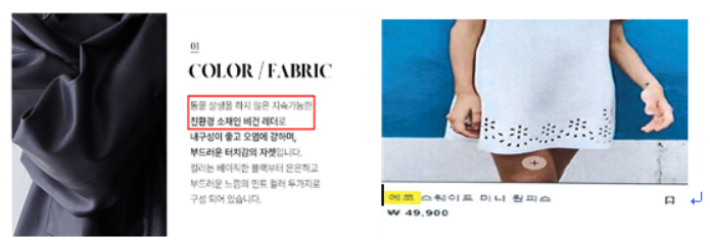미쏘(왼쪽부터), 자라의 가죽제품 판매 화면. 공정위 제공