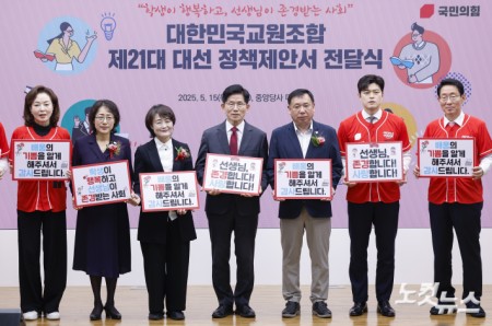 김문수 국민의힘 대선후보와 참석자들이 15일 서울 여의도 국민의힘 중앙당사에서 열린 대한민국교원조합 제21대 대선 정책제안서 전달식에서 기념촬영을 하고 있다.