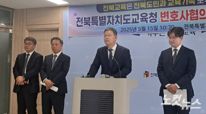 15일 전북교육청 변호사협의회를 대표해 김종춘 변호사가 입장을 밝히고 있다. 최명국 기자