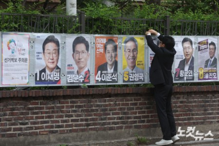 대선 선거벽보 부착