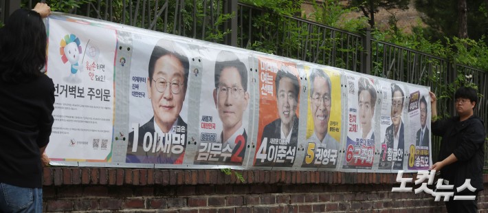 21대 대통령 선거 후보자 선거 벽보 부착