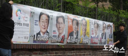 21대 대통령 선거 후보자 선거 벽보 부착