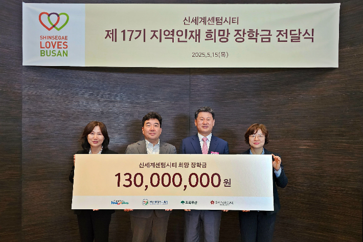 왼쪽부터 초록우산 어린이재단 이수경 부산지역본부장, 신세계 센텀시티 박순민 점장, 해운대구 김성수 구청장, 부산시교육청 권숙향 기획국장. 신세계 센텀시티 제공 