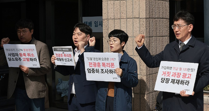 지난 15일 경기도 과천시 정부과천청사 민원실 앞에서 열린 불법영업 전광훈 알뜰폰 방송통신위원회 신고 및 사업자등록 취소 촉구 기자회견에서 양창영 참여연대 민생희망본부장(오른쪽) 등 참석자들이 구호를 외치고 있다. 연합뉴스