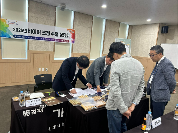 김해시, 농식품 분야 바이어 초청 수출상담회 가져