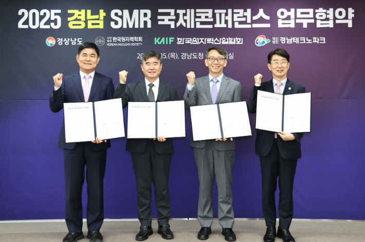 경남 SMR 국제콘퍼런스 10월 개최…원전기관과 성공 개최 '맞손'