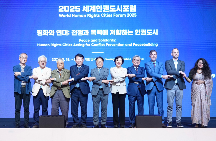 전쟁·폭력에 저항 인권도시들 뭉쳤다… '오월광주'서 '세계인권도시포럼' 개막