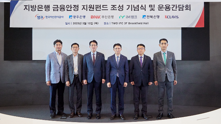 캠코, 지방은행 금융안정 지원 위한 펀드 조성