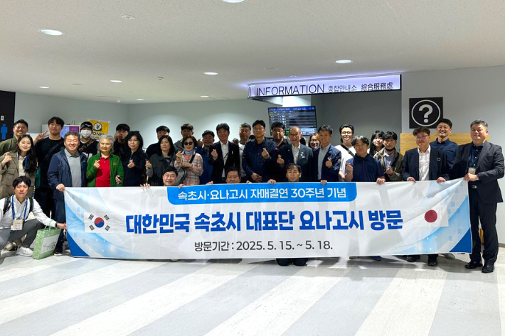 속초시·요나고시 자매결연 30주년 기념 속초시 대표단 요나고시 방문. 속초시 제공
