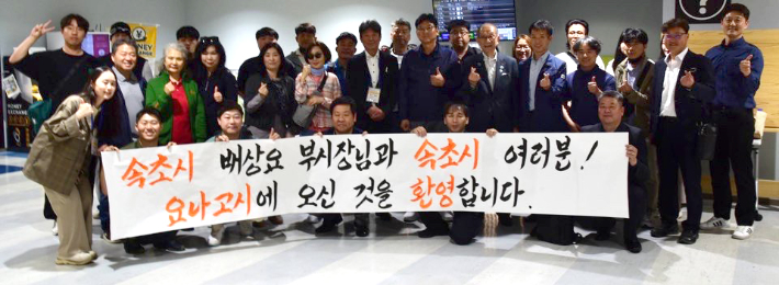 속초시·요나고시 자매결연 30주년 기념 속초시 대표단 요나고시 방문. 속초시 제공