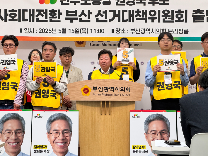 민주노동당, 권영국 대선 후보 부산 선대위 출범