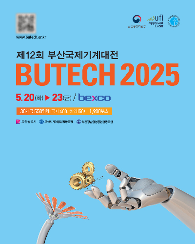 제12회 부산국제기계대전인 오는 20일부터 나흘간 벡스코에서 열린다. 부산시 제공