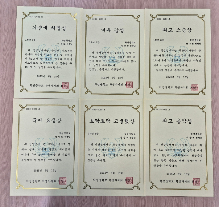 울산 남구 학성중학교 학생자치회는 '맞춤형 상장 수여식'을 진행했다. 울산광역시교육청 제공