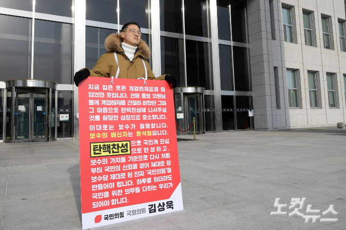 국민의힘 김상욱 의원이 작년 12·3 내란 사태 이후 탄핵 찬성에 나서줄 것을 호소하는 1인 시위를 하고 있다. 윤창원 기자