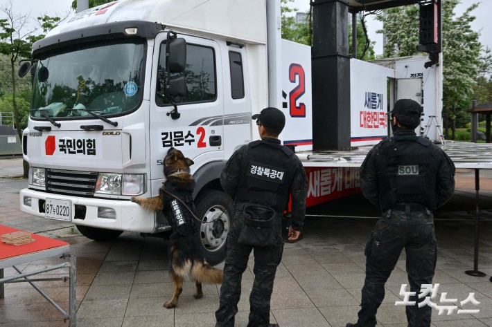 16일 김문수 국민의힘 대선 후보의 집중 유세가 예정된 경기 화성시 동탄센트럴파크에서 경찰특공대가 폭발물 탐지견을 이용해 안전 검측을 하고 있다. 2025.05.16.