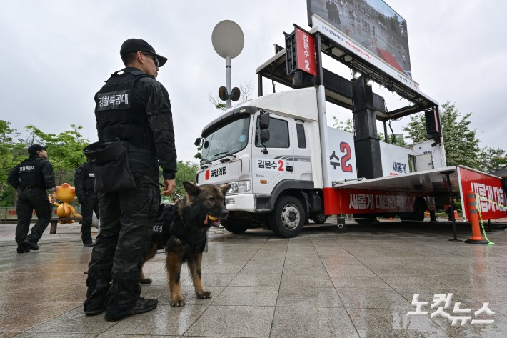 16일 김문수 국민의힘 대선 후보의 집중 유세가 예정된 경기 화성시 동탄센트럴파크에서 경찰특공대가 폭발물 탐지견을 이용해 안전 검측을 하고 있다. 2025.05.16.