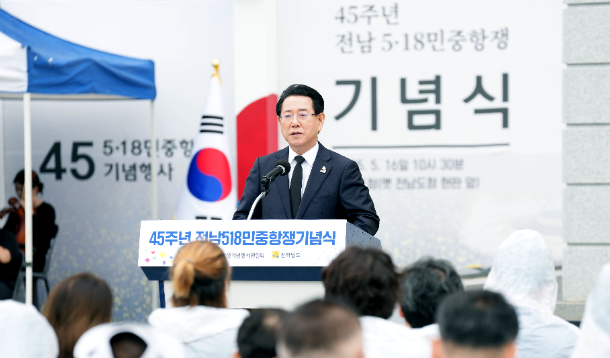 김영록 전라남도지사가 16일 오전 전남도청 앞 광장에서 열린 '전남 5·18민주화운동 45주년 기념식'에서 추념사를 하고 있다. 전남도 제공